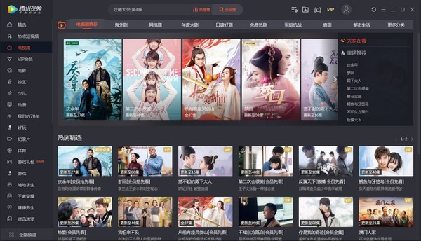 腾讯视频 v11.3.7051.0官方免费版