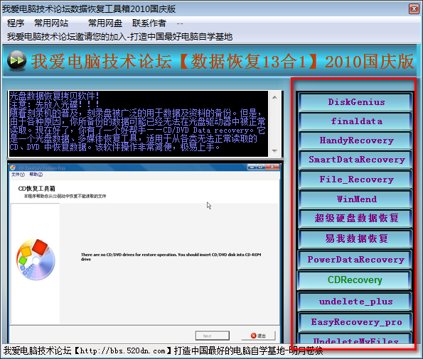 十三合一数据恢复工具箱下载 v2010官方版  (1)