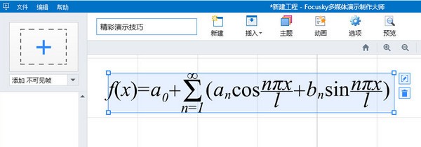 focusky(多媒体演示制作大师)下载 v3.9.9官方中文版  (4)
