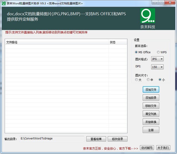 奈末Word批量转图片助手 v9.4.1官方版