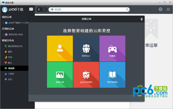 够快云库下载 v5.1.8.26010官方最新版  (1)