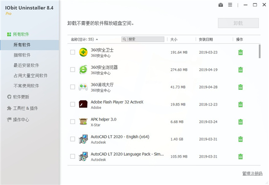 Iobit Uninstaller中文绿色专业版v10.0.2.20 免费版