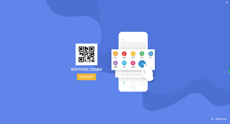 网校通投屏助手v1.0.1 官方版