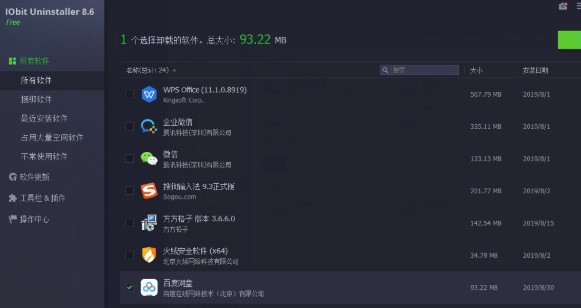 Iobit Uninstaller中文绿色专业版v10.0.2.20 免费版(1)