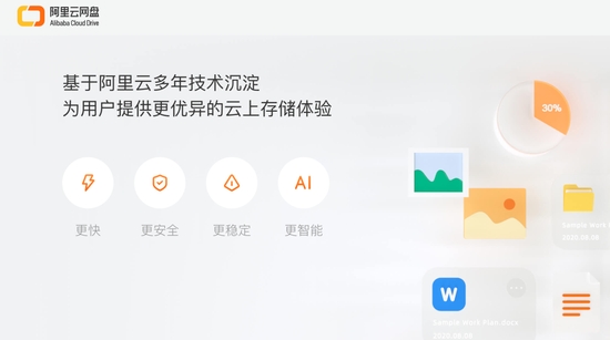 阿里云网盘电脑版v1.0.0 官方版