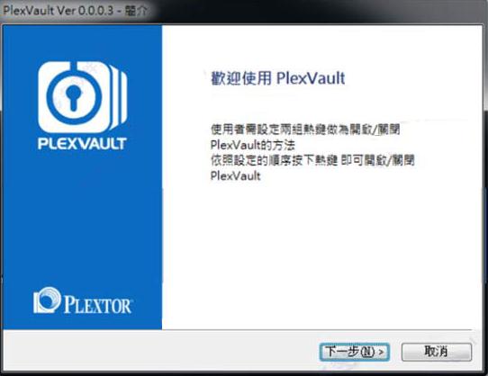 PlexVaultv1.0.0.2 绿色版