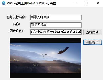 WPS定制工具v1.1 Beta版