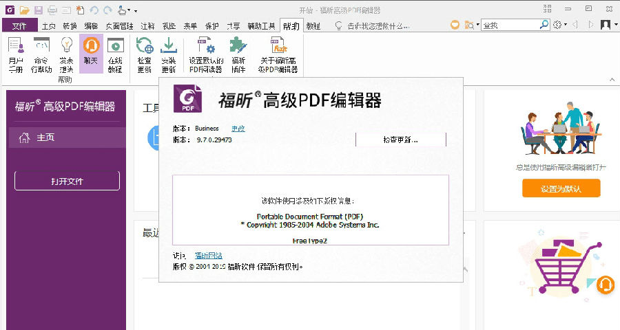 福昕高级pdf编辑器补丁v2020 最新版