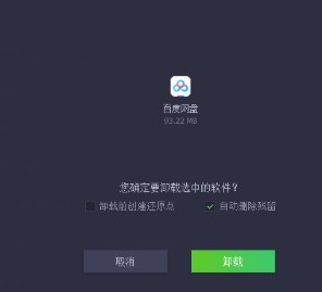 Iobit Uninstaller中文绿色专业版v10.0.2.20 免费版(2)