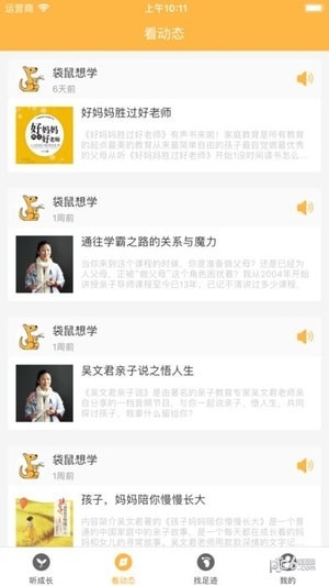 袋鼠想学app下载(3)