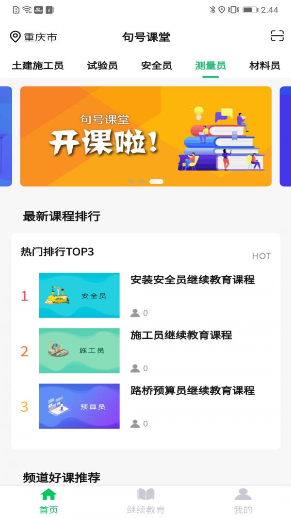句号课堂app下载