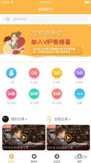 袋鼠想学app下载(2)