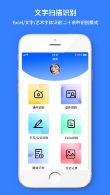 文本扫描王app下载