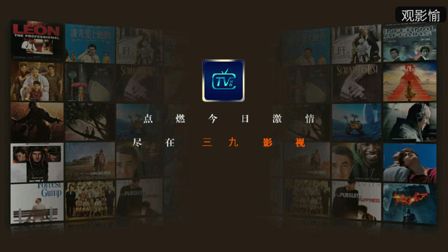 三九影院appv3.3 最新版
