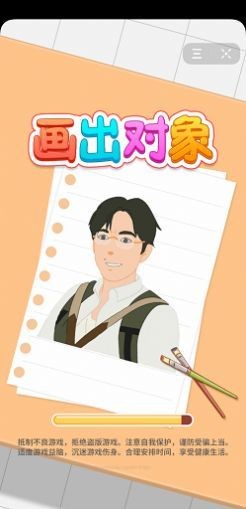 画出对象 安卓版v1.0