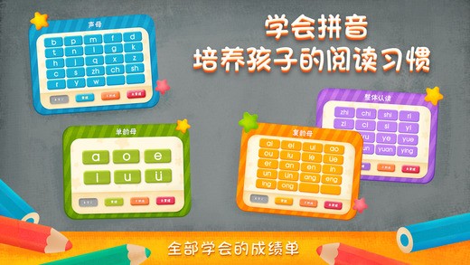 2kids学拼音 安卓版v8.0.0(1)