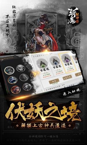 斩魔封神榜 安卓版v4.0