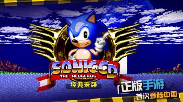 索尼克CD 安卓版v1.0.0