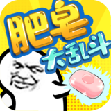肥皂大乱斗 安卓版v1.9.4