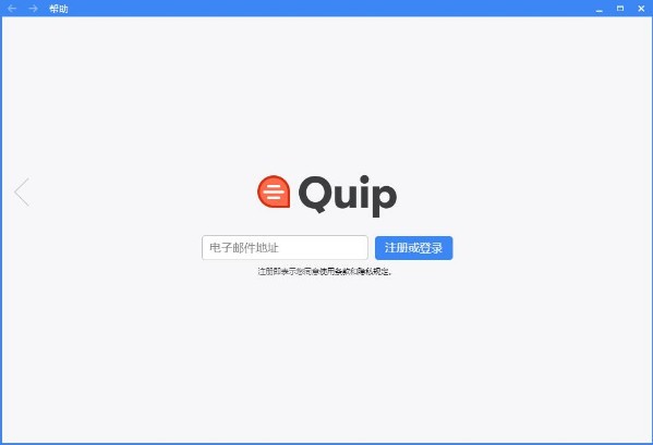Quip v7.17.0官方版