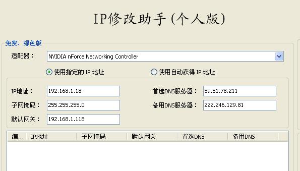 修改ip地址软件