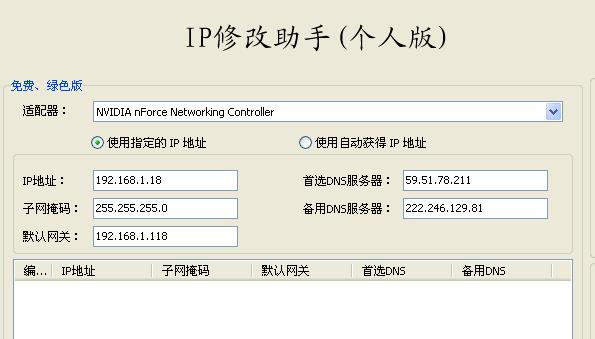 修改ip地址软件 1.1绿色免费版