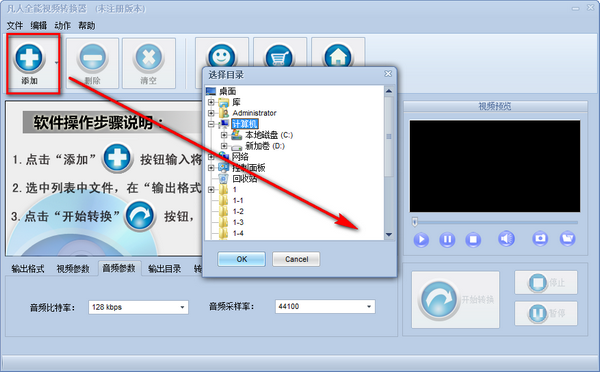 凡人全能视频转换器下载 v13.8.5.0官方版  (1)