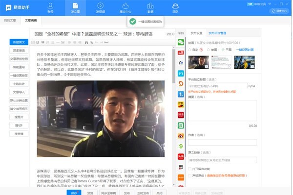 易媒助手 v2.1.0.7204官方版
