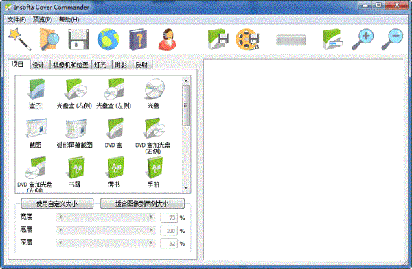Insofta Cover Commander(3D包装盒制作软件) v6.7.0中文版
