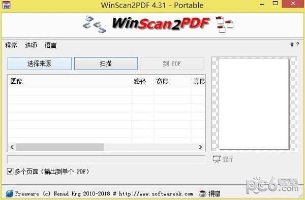 WinScan2PDF下载 v6.01免费版  