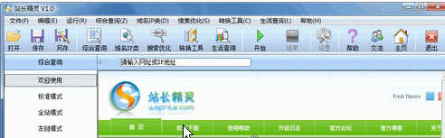站长精灵 1.0免费版