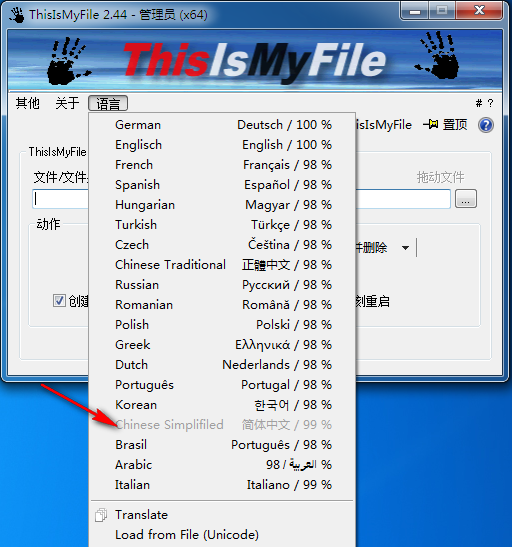 文件解锁工具(ThisIsMyFile) v3.22绿色版(3)