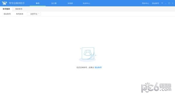 有专自媒体助手 v2.1.0.7204官方版