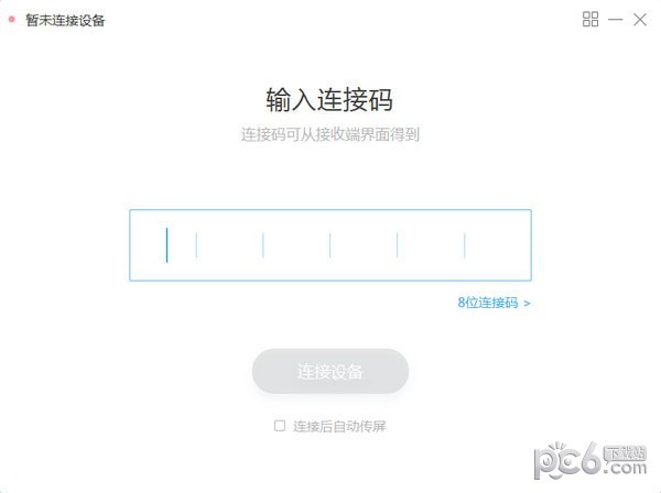 MAXHUB传屏助手 v3.7.14.27官方版