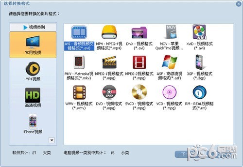 蒲公英视频格式转换器下载 v9.2.6.0官方版  (1)