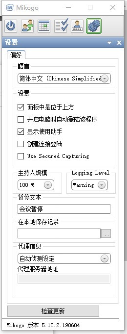 Mikogo(网络会议软件) v5.10.2免费版