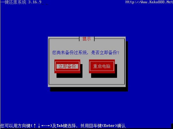 一键还原系统下载 v5.4.51.1官方版  (4)