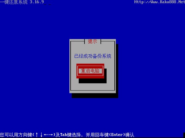 一键还原系统下载 v5.4.51.1官方版  (6)
