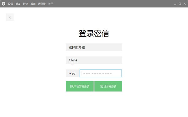 安司密信 v2.4.103.1电脑版