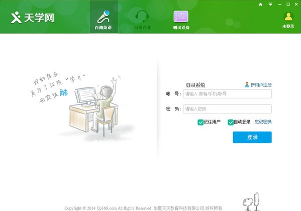 天学网客户端下载 v5.0.2.0官方pc版  