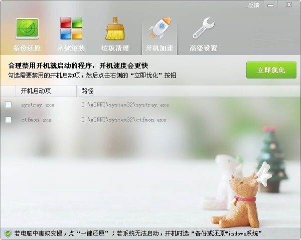 ORM一键还原系统下载 v5.4.51.1免费版  (6)