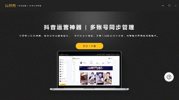 抖帮帮 v1.3.8官方版