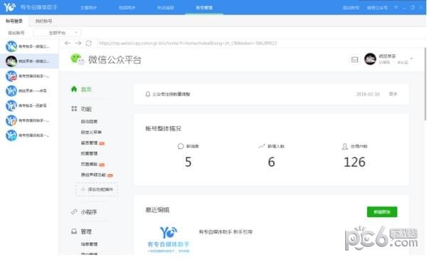 有专自媒体助手 v2.1.0.7204官方版