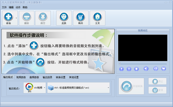 凡人全能视频转换器下载 v13.8.5.0官方版  