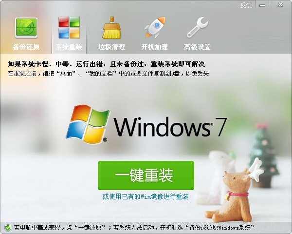 ORM一键还原系统下载 v5.4.51.1免费版  (3)