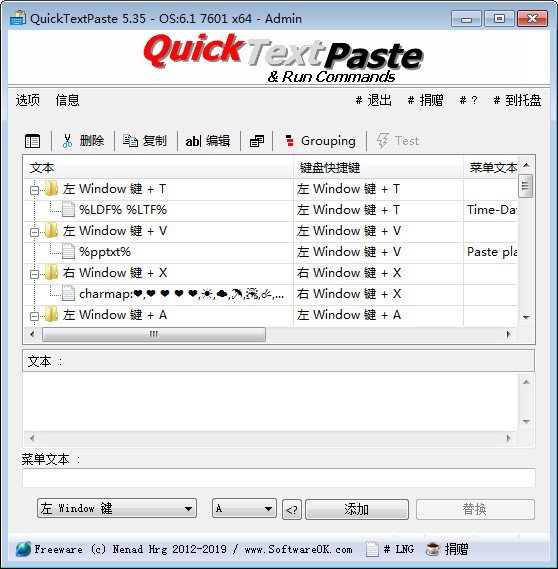 快速粘贴工具QuickTextPaste v6.12中文版