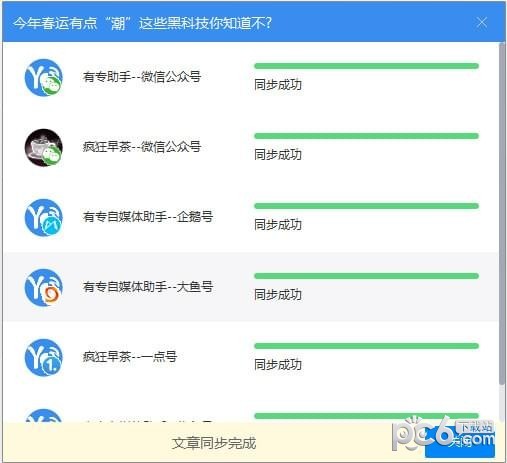 有专自媒体助手 v2.1.0.7204官方版
