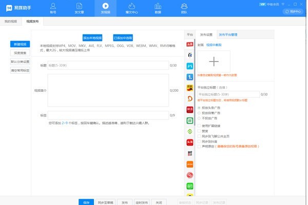 易媒助手 v2.1.0.7204官方版