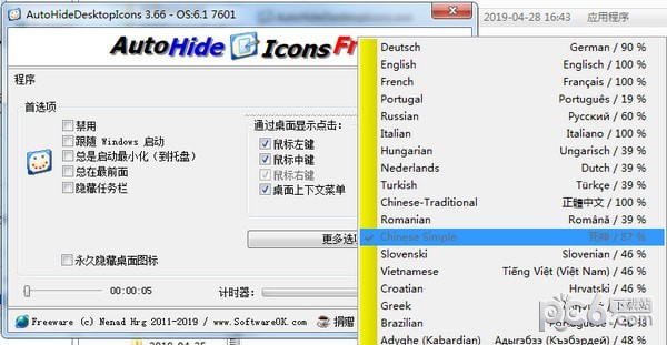 AutoHideDesktopIcons(自动隐藏桌面图标)下载 v4.31中文绿色版  (1)