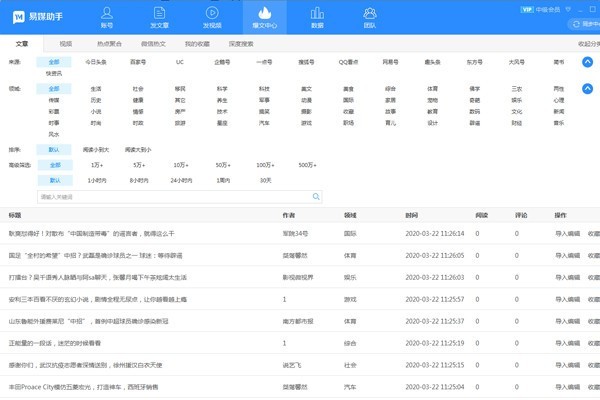 易媒助手 v2.1.0.7204官方版